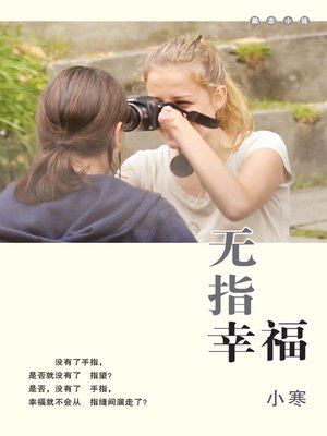 cover image of 无指幸福